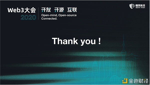 慢雾：区块链安全 永无止境的战争