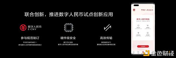 华为 Mate 40系列成为首款支持数字人民币硬件钱包的手机