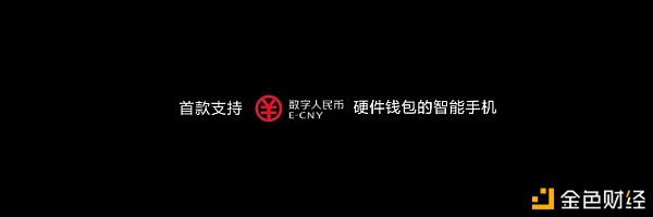 华为 Mate 40系列成为首款支持数字人民币硬件钱包的手机