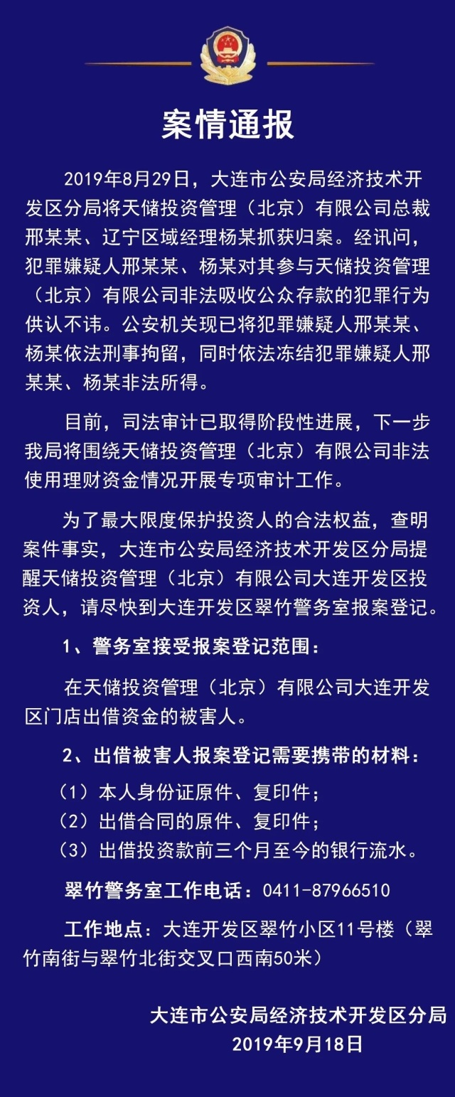 天储财富案追踪：总裁被刑拘 投资人快报案