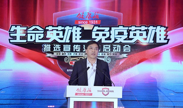 “生命英雄•免疫英雄”推选活动在京启动
