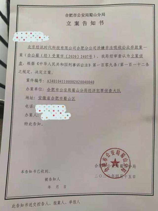 继盈华财富后 先锋系网信平台一分公司被立案