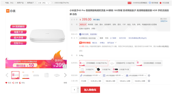 小米盒子4S Pro首销：8K视频解码 399元