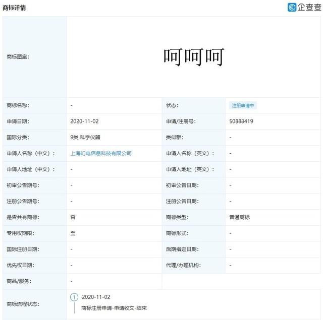 B站申请注册呵呵呵商标 涉及教育娱乐、科学仪器等 B站申请注册呵呵呵商标 涉及教育娱乐、科学仪器等