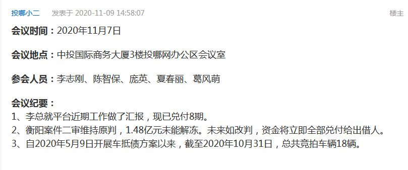 投哪网第八期兑付0.84亿 车抵贷方案已竞拍18辆车