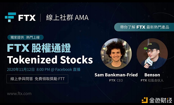 SBF：若进展顺利 FTX或将于本周开通USDT对股权通证交易