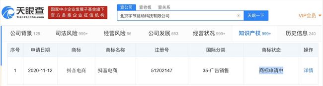 字节跳动申请“抖音电商”商标 此前已成立抖音电商部门