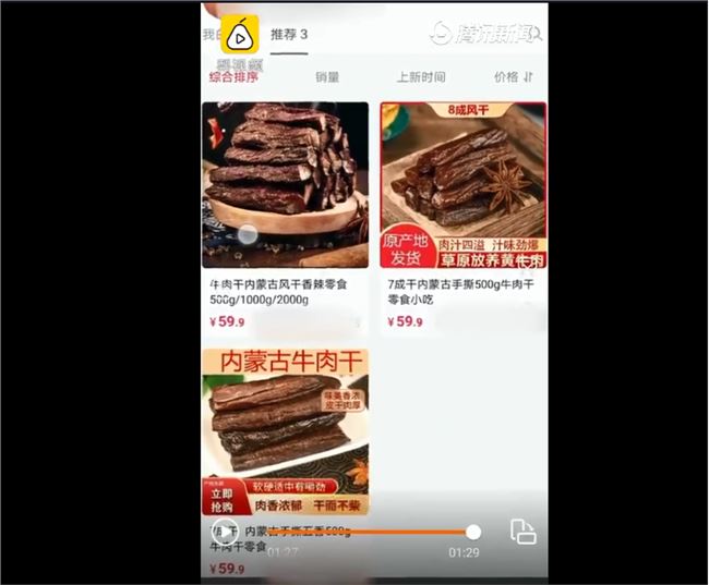 直播带货59元1斤的牛肉干是假的！消协警示：真牛肉干成本要120元
