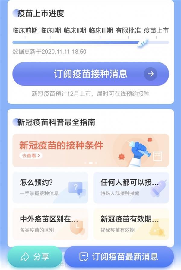 百度健康上线新冠疫苗专区 提供在线问诊、开放预约等服务
