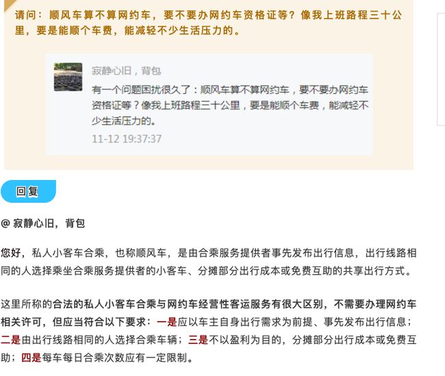 交通部谈顺风车算不算网约车 应当符合四个要求