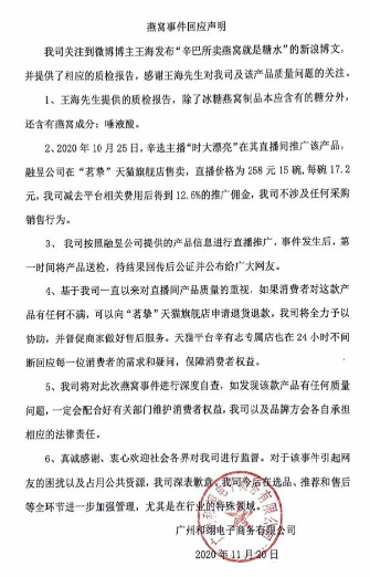 辛巴方回应所售燕窝被检测为糖水 还含有燕窝成分唾液酸