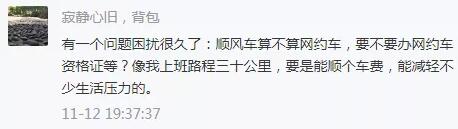 交通部谈顺风车算不算网约车 称顺风车应不以盈利为目的