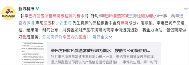 辛巴方回应所售燕窝被检测为糖水 还含有燕窝成分唾液酸