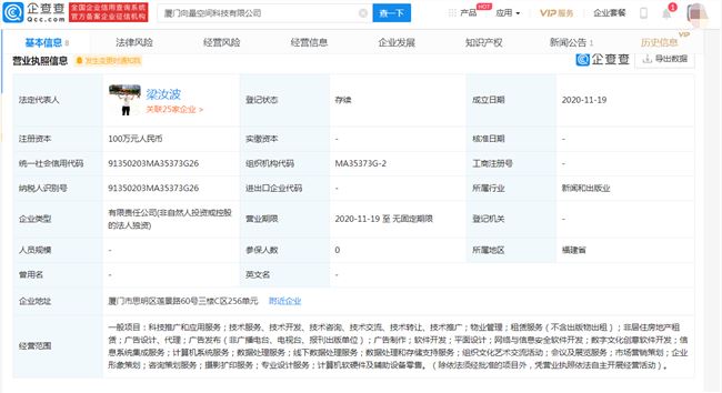 字节跳动关联公司厦门成立新公司 注册资本100万 字节跳动关联公司厦门成立新公司 注册资本100万