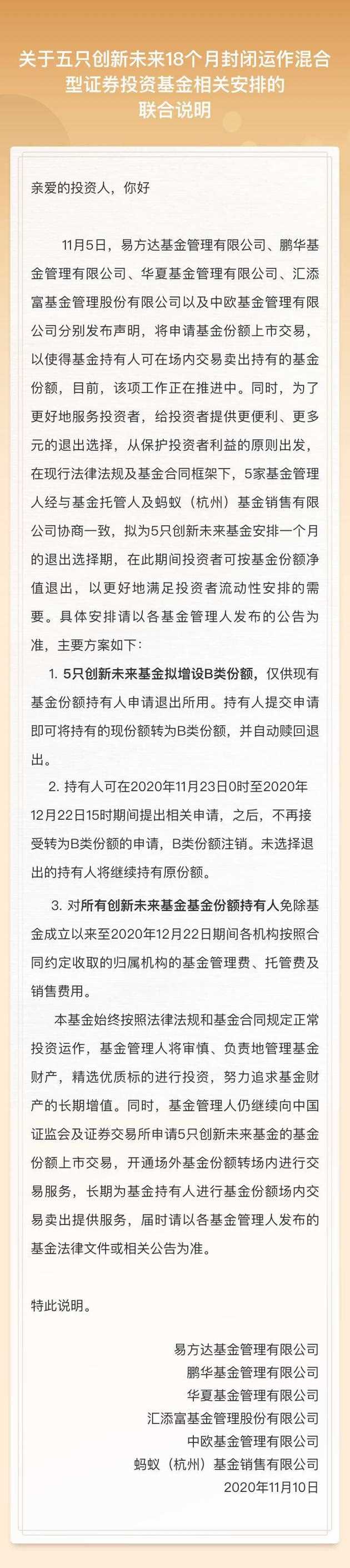蚂蚁战配基金持有人今起可退出 创新未来基金新增B类份额