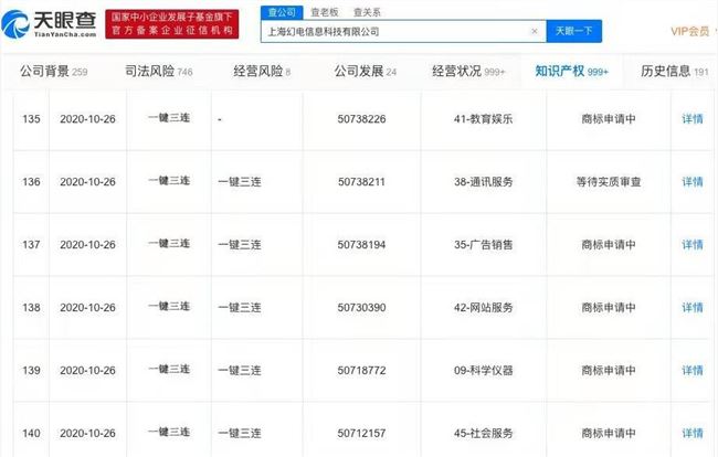 B站申请注册一键三连商标 状态为“商标申请中”