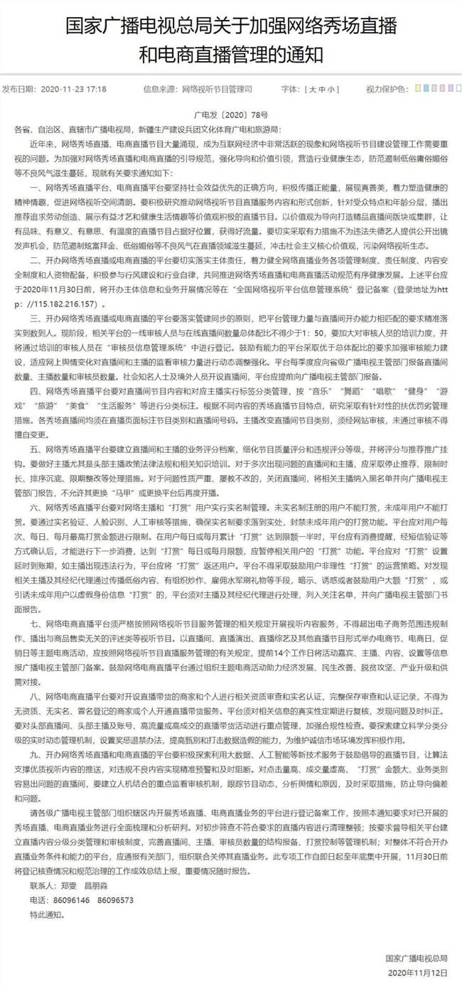 直播新规重磅发布：失德艺人被“封杀”，禁止低俗炒作，大力打击刷单造假