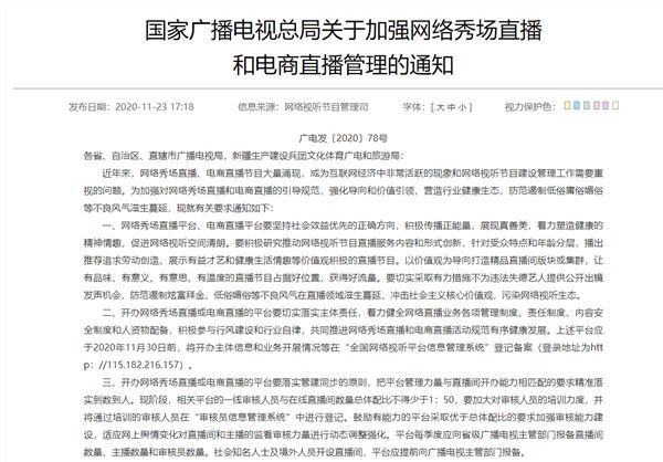 网络打赏将实名制管理 禁止未成年人用户打赏