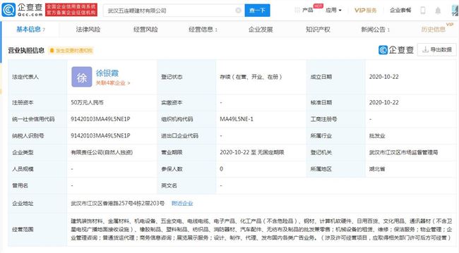 马保国大招五连鞭被注册公司 不久前耗子尾汁公司成立