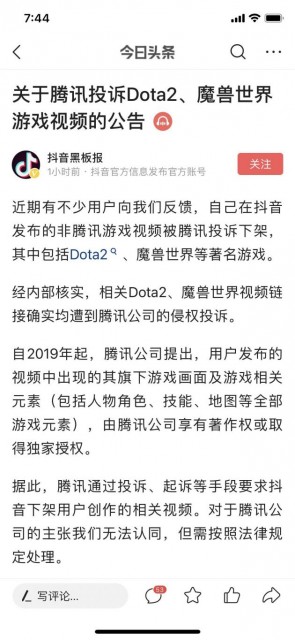 抖音公告：用户发布Dota2、魔兽世界游戏视频遭腾讯投诉侵权