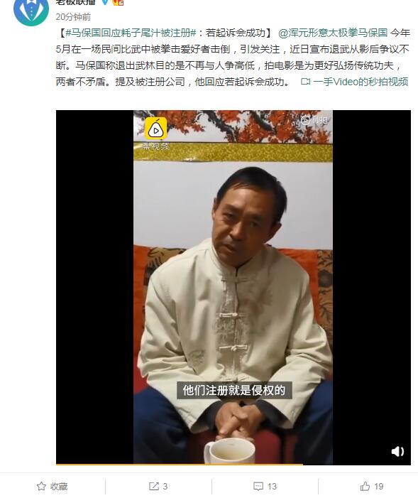 马保国回应耗子尾汁被注册：注册就侵权 起诉就能把它们搞掉