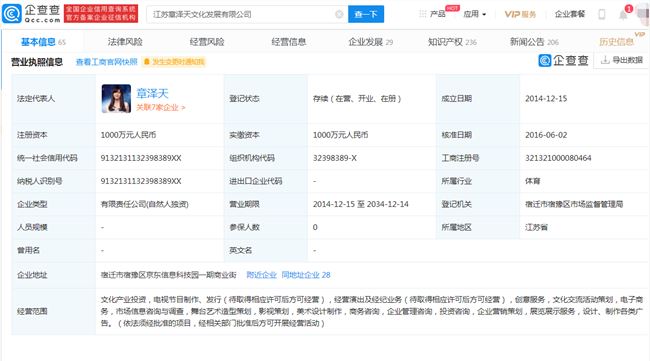 章泽天关联公司申请“奶茶宝宝”“奶茶妹妹”商标 要开自己的奶茶店？