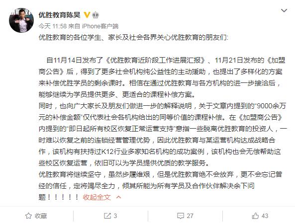 优胜教育创始人解释9千万元补偿金：同等价值的课程补偿