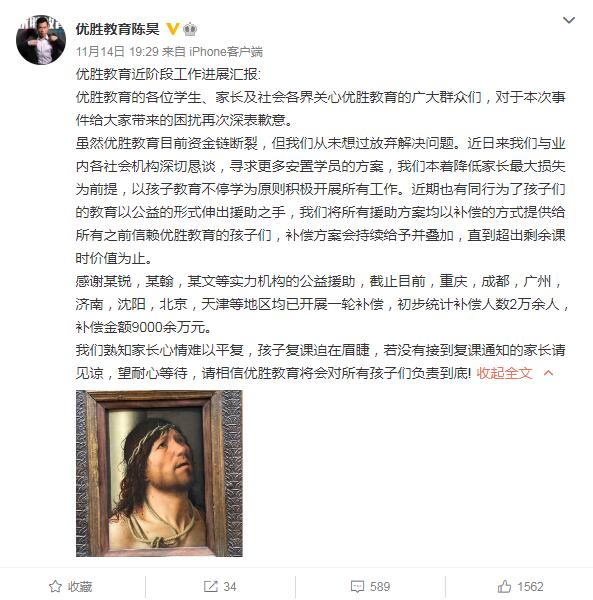 优胜教育创始人解释9千万元补偿金：同等价值的课程补偿