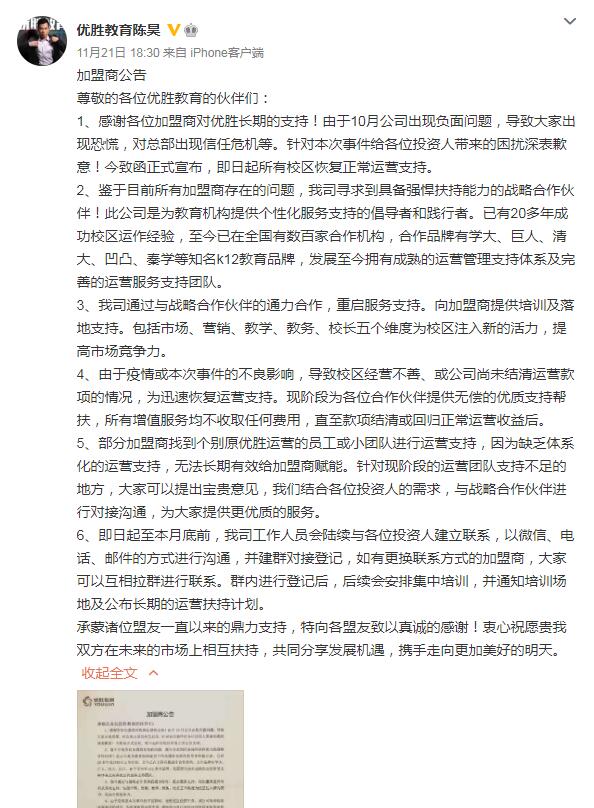 优胜教育创始人解释9千万元补偿金：同等价值的课程补偿