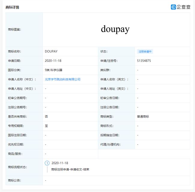 字节跳动申请“doupay”商标