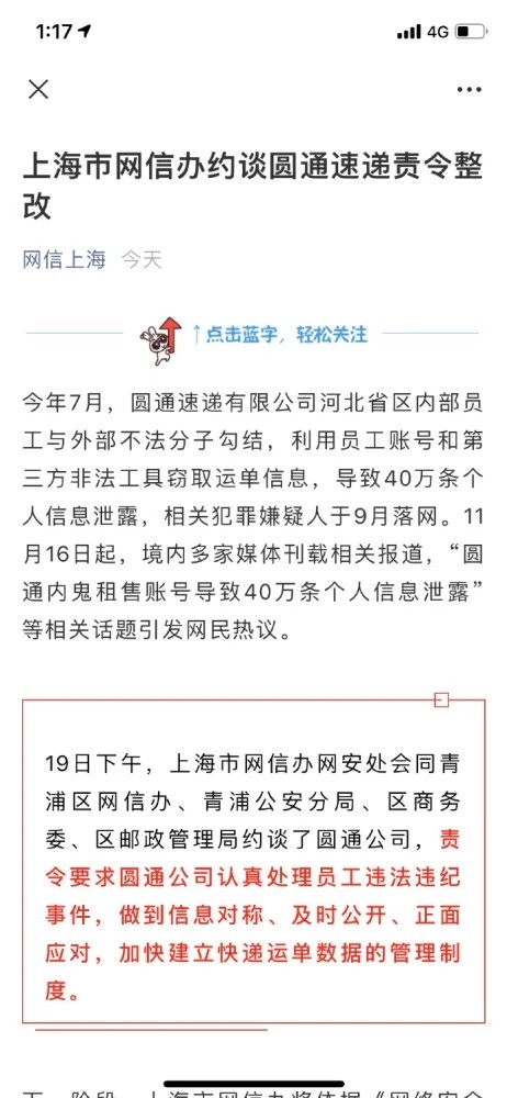 圆通速递被约谈并责令整改 要求加快建立运单数据管理制度