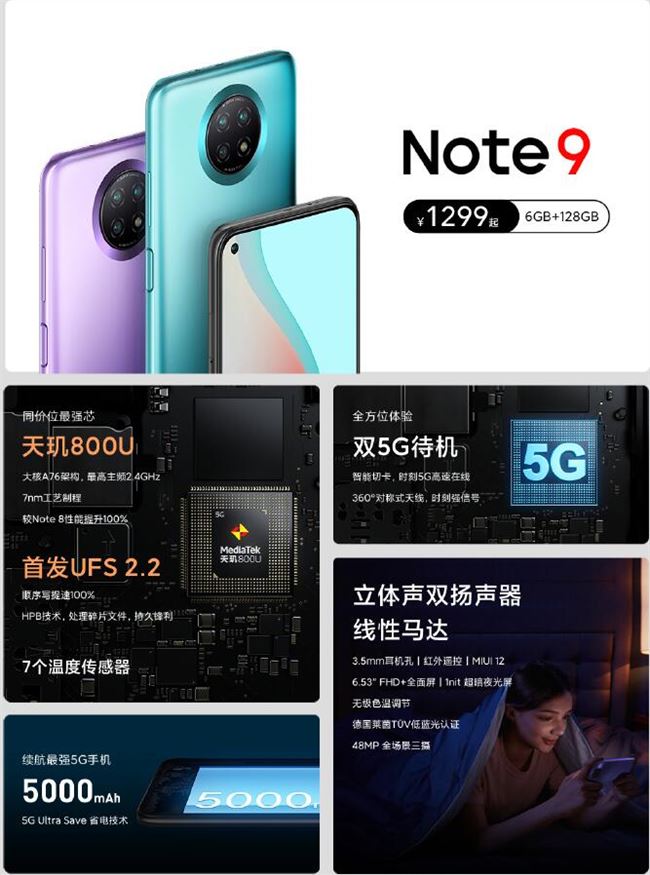 红米Note9系列手机发布 售价999元起
