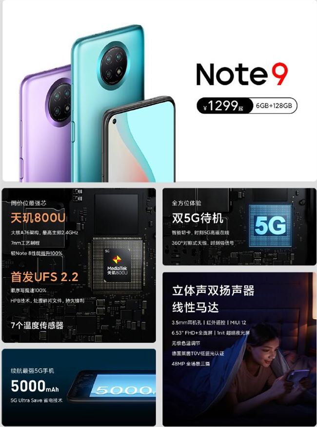 红米Note9系列手机发布 售价999元起
