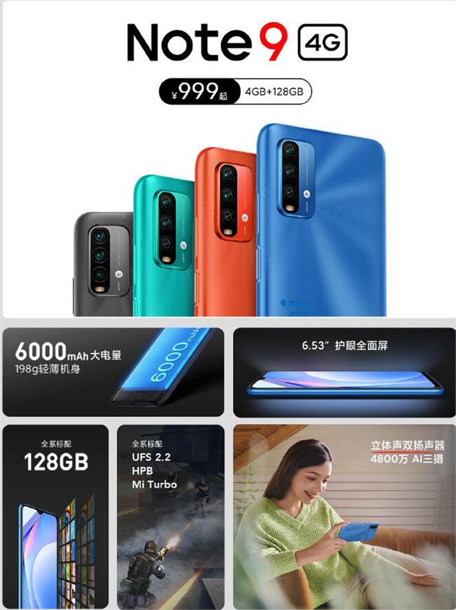 红米Note9系列手机发布 售价999元起