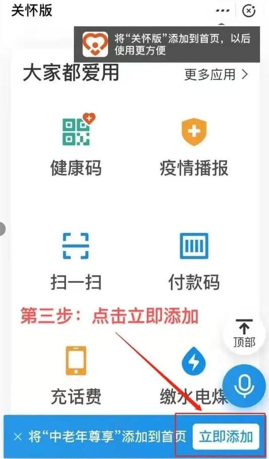 支付宝：关怀版可添加到首页 方便长辈使用