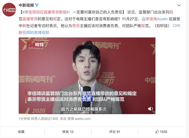 李佳琦回应直播带货新规：摸着良心做事情，对喜欢自己的人负责