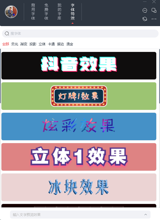 字体超市客户端新版本更新，抖音特效字体来了！
