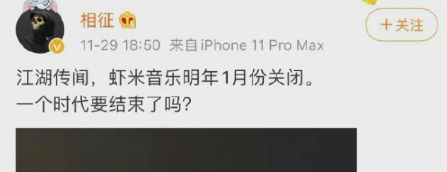 阿里巴巴回应虾米音乐将关闭：不予置评