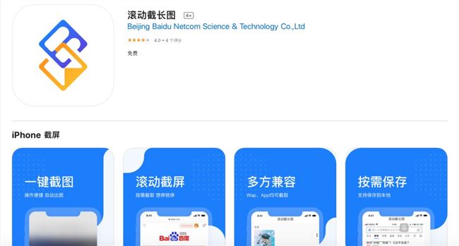 百度推出iOS截长图App 可自动截屏+裁剪+拼接