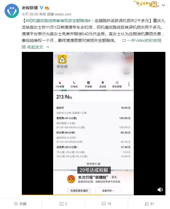 司机擅改路线乘客维权获全额赔偿 滴滴：走错折返 非恶意绕路