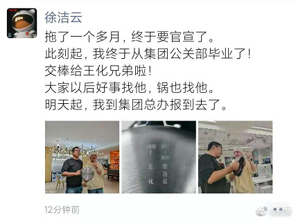 小米宣布成立集团总办 原公关经理徐洁云办“交锅”仪式