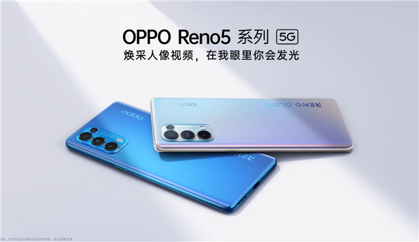 OPPO Reno5系列12月10日发布  主打“焕采人像视频”