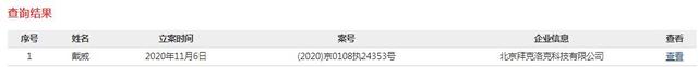 ofo创始人戴威再收限制消费令 小黄车创始人戴威简介