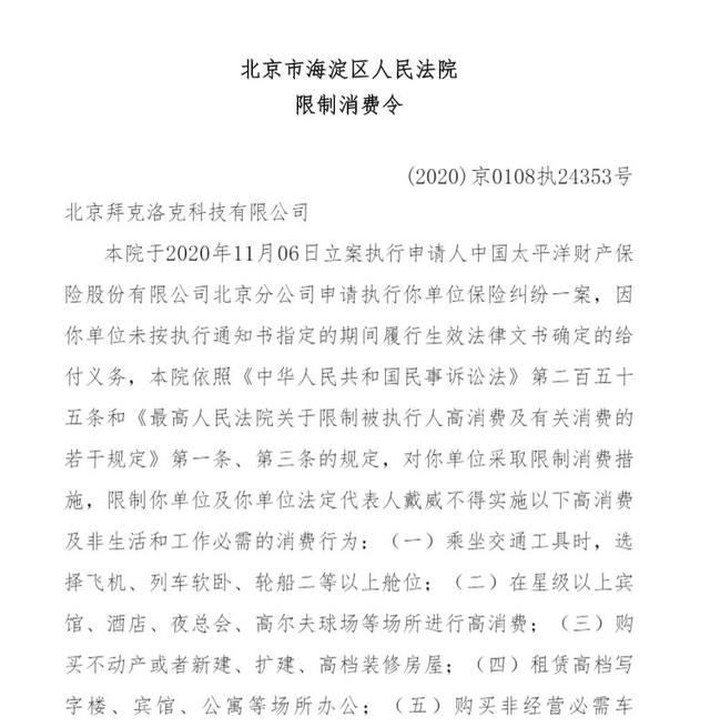 ofo创始人戴威再收限制消费令 小黄车创始人戴威简介