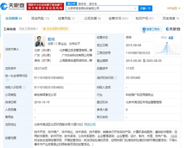 ofo创始人戴威再收限制消费令 小黄车创始人戴威简介