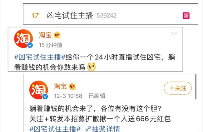 阿里凶宅试住主播 相信科学传递凶宅不凶正确观念