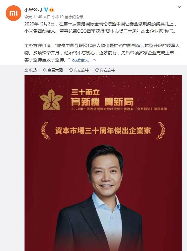 小米：雷军当选资本市场三十周年杰出企业家