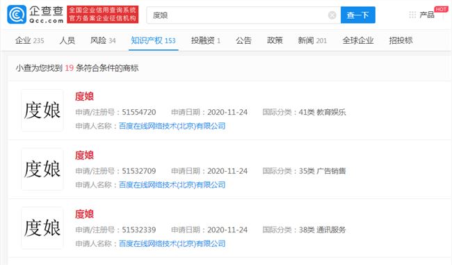 百度申请注册度娘商标 3年前申请曾被驳回