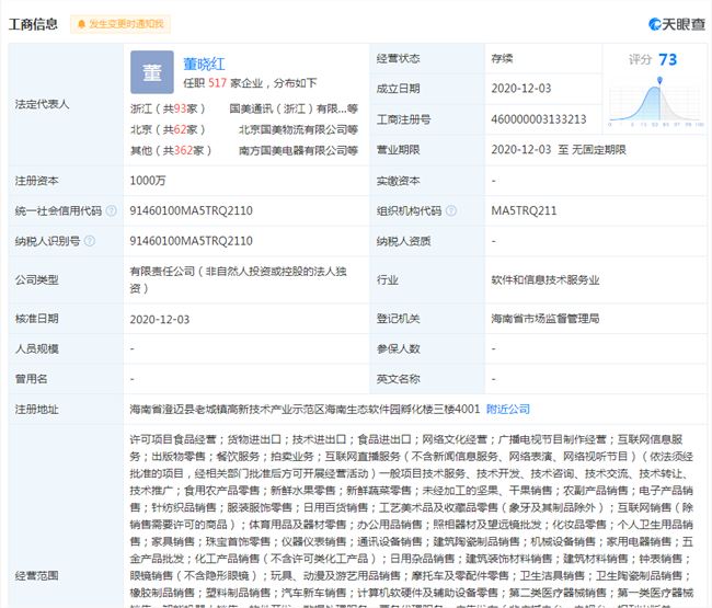 取名有意思！国美在海南成立哎呦喂科技新公司