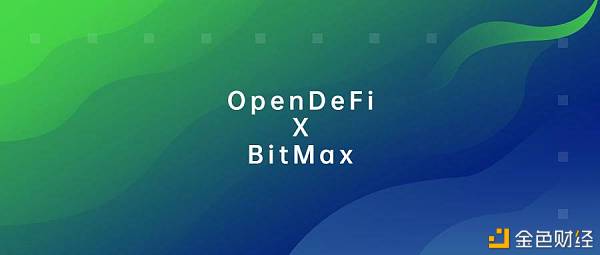 金融科技协议OpenDeFi（ORO）即将上线BitMax